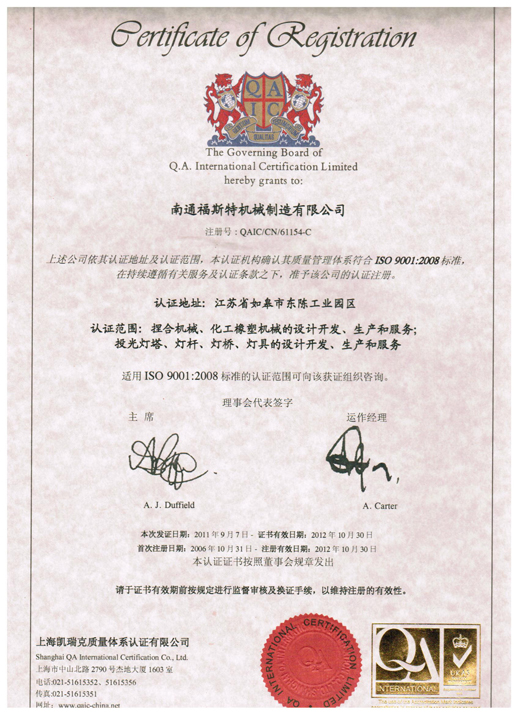ISO9001：2000質(zhì)量認證證書
