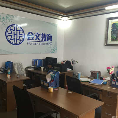 丹陽市會文教育咨詢