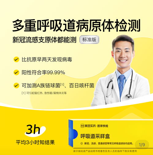 美團買藥上線A族鏈球菌居家快檢服務，首批覆蓋北上廣深等七城